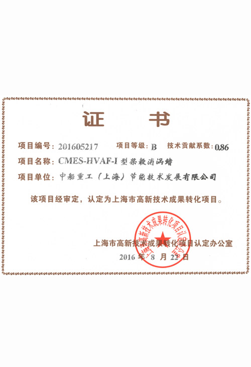 HVAF高轉(zhuǎn)證書